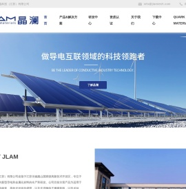 晶澜光电科技（江苏）有限公司