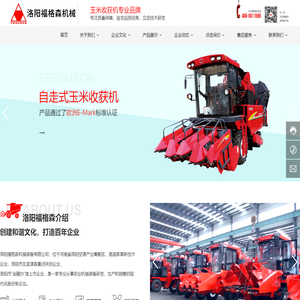 洛阳福格森机械装备有限公司