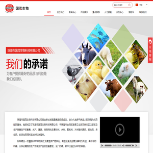 珠海市国茂生物科技有限公司