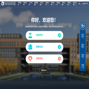 珠海技师学院