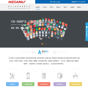 杭州三利机电有限公司
