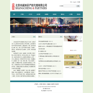 尚诚知识产权代理有限公司