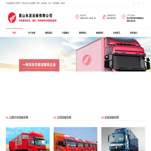 昆山永发运输有限公司