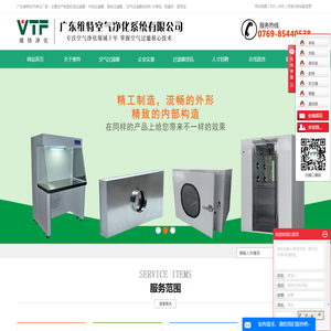 广东维特空气净化系统有限公司