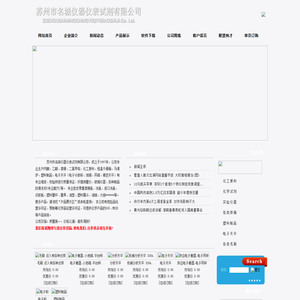 欢迎光临苏州市名城仪器仪表试剂有限公司