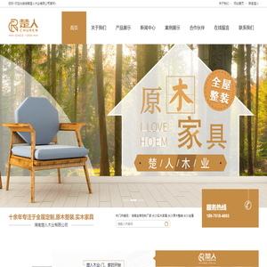 长沙全屋定制,原木整装,实木家具,湖南全房定制厂家