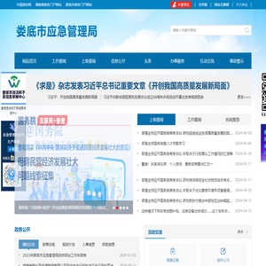 娄底市应急管理局