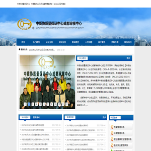 中质协质量保证中心成都审核中心