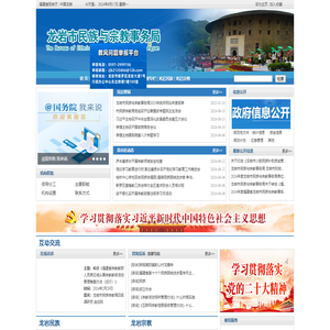 龙岩市民族与宗教事务局