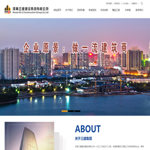 河南三建建设集团有限公司