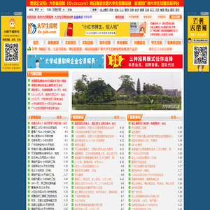 广州大学城兼职网