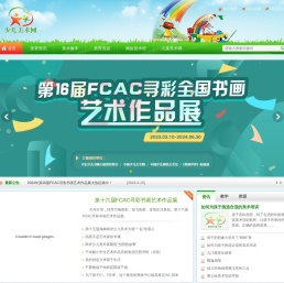 中国少儿美术网―专注少儿美术教育