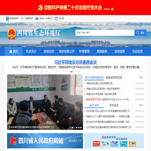 四川省生态环境厅
