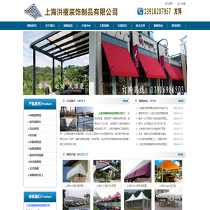 上海洪禧装饰制品有限公司