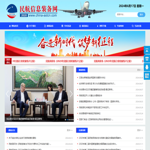 民航信息装备网