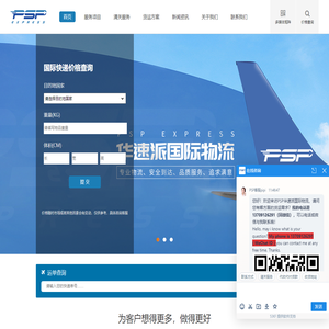 PSP华速派国际物流