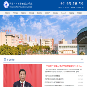平顶山工业职业技术学院