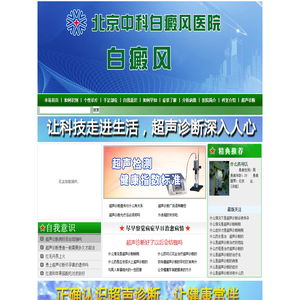 北京中科白癜风医院