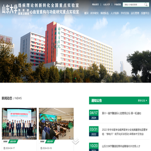 山东大学心血管重构与功能研究重点实验室