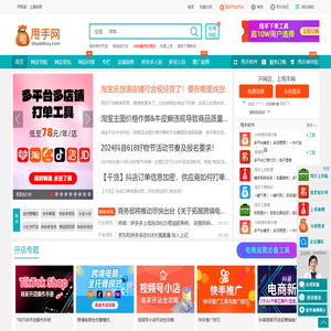 甩手网（电商综合平台）