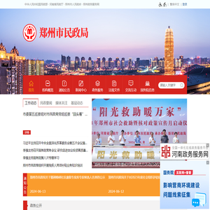 郑州市民政局