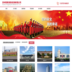 吴江消防检测,吴江消防设施检测,吴江消防维保【苏州阳刚消防检测】
