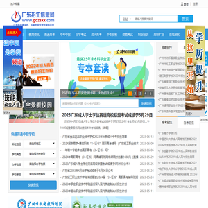 广东招生信息网