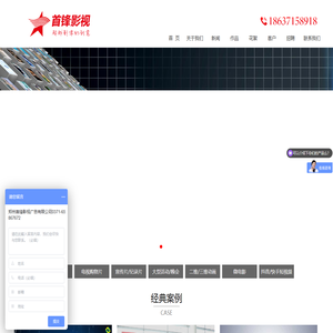 郑州首锋影视广告有限公司