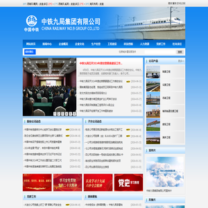 中铁九局集团有限公司