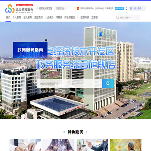 淮安经济技术开发区政务服务网