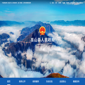 巫山县人民政府