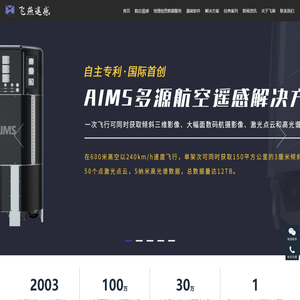 飞燕航空遥感技术有限公司