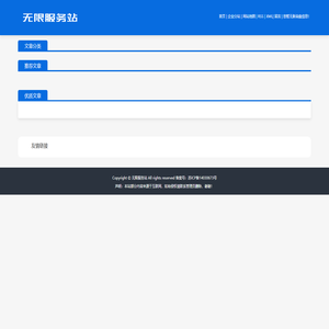 【无限服务站】家政公司排行榜
