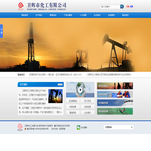 卫辉市化工有限公司