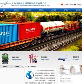 义乌市凯丝达国际货运代理有限公司