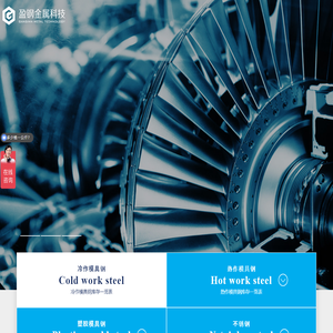 热作模具钢