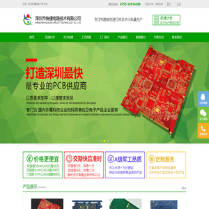 深圳市快捷电路技术有限公司｜24小时PCB加急打样｜PCB快板公司