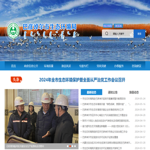 巴彦淖尔市生态环境局