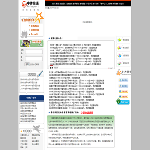 中体信通―泰松体育网―泰松田径运动会管理系统