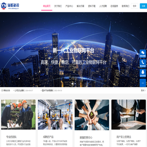 工业物联网平台