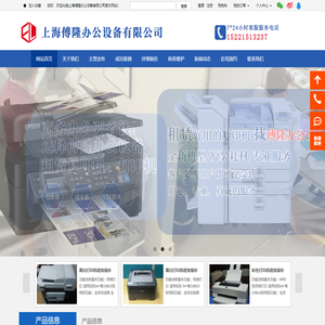 上海傅隆办公设备有限公司