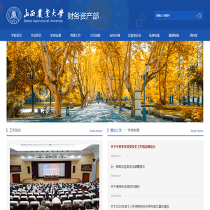 山西农业大学财务资产部