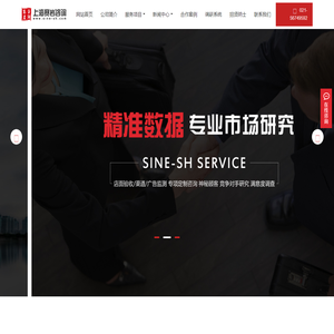 上海市场研究咨询/调研,满意度研究咨询,消费者/市场研究公司,渠道监测,神秘顾客