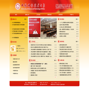 中国科学技术大学保密办公室