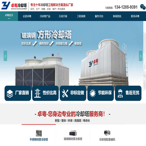 不锈钢冷却塔