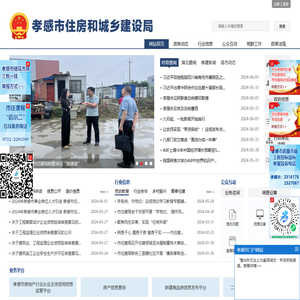 孝感市住房和城乡建设局