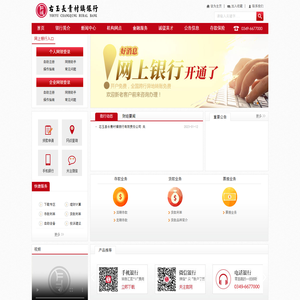 右玉长青村镇银行