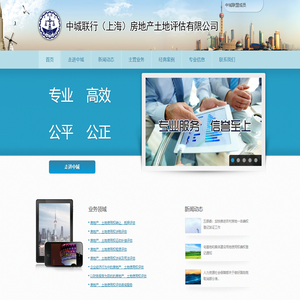 中城联行（上海）房地产土地评估有限公司