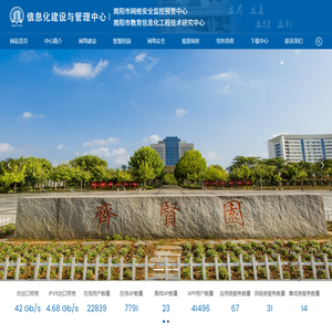 南阳理工信息化建设与管理中心