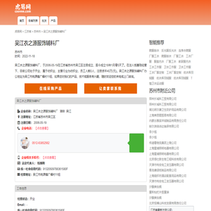 吴江衣之源服饰辅料厂